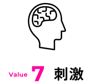 Value7 刺激