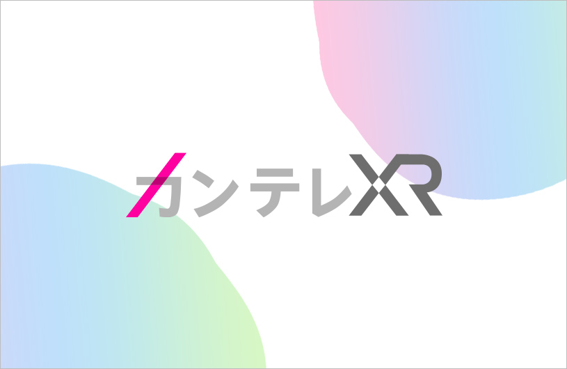 カンテレXR