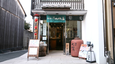 京山城屋