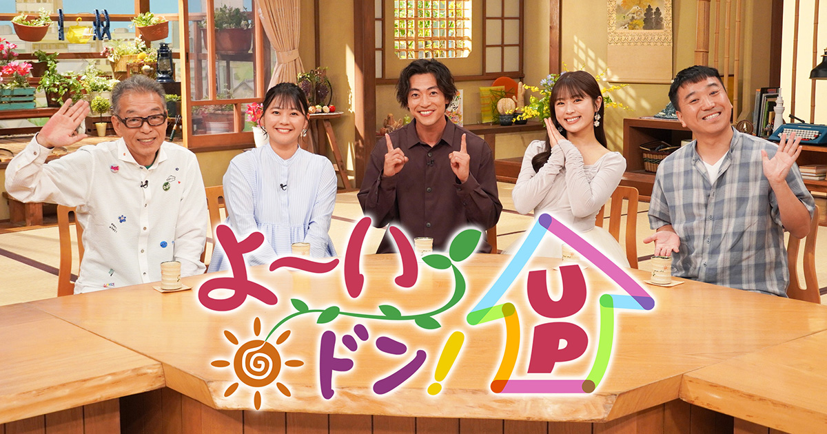 いりたて名人三点セット　2017/06/02関西テレビ「よ～いドン！」放送 よ～いドン！UP | 関西テレビ放送 カンテレ