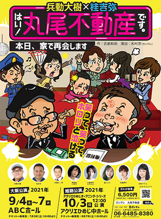 9月23日 木 よ いドン 関西テレビ放送 カンテレ 9月23日 木 よ いドン 関西テレビ放送 カンテレ