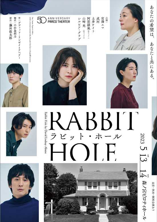 『ラビット・ホール』