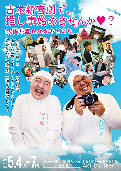【酒井藍さん写真展】