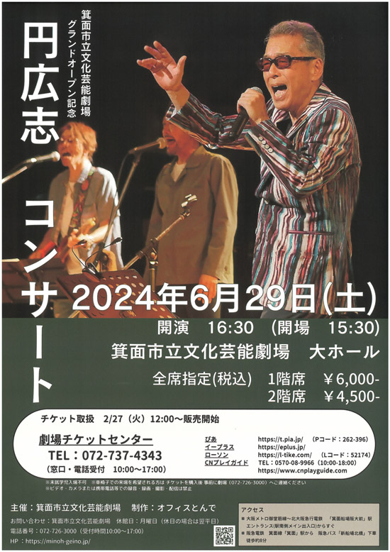 LIVE『円広志 劇場グランドオープン記念コンサート』