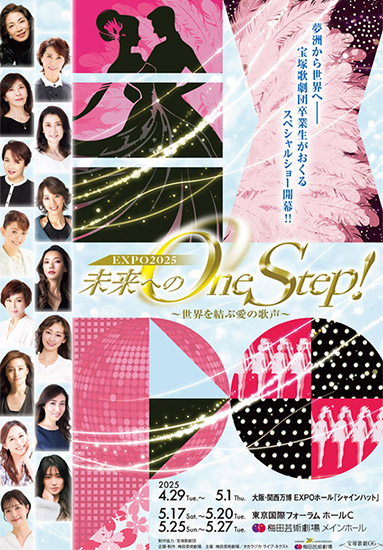 『未来へのOne Step！～世界を結ぶ愛の歌声～』