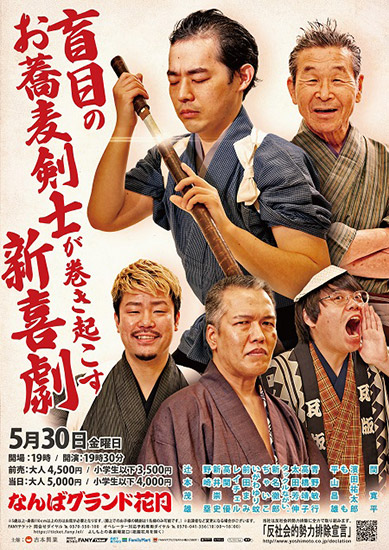 「盲目のお蕎麦剣士が巻き起こす新喜劇」