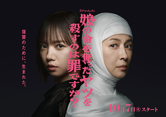 『娘の命を奪ったヤツを殺すのは罪ですか？』