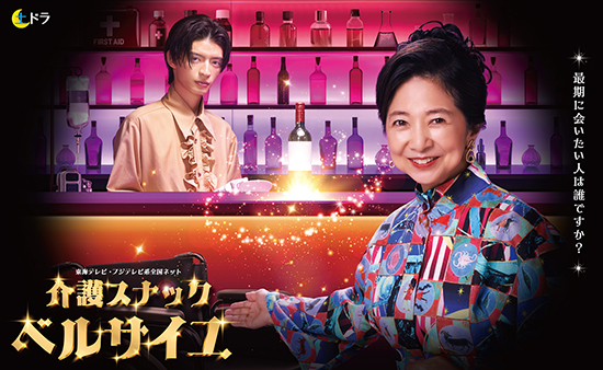 「介護スナックベルサイユ」