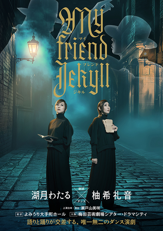 『マイ フレンド ジキル』