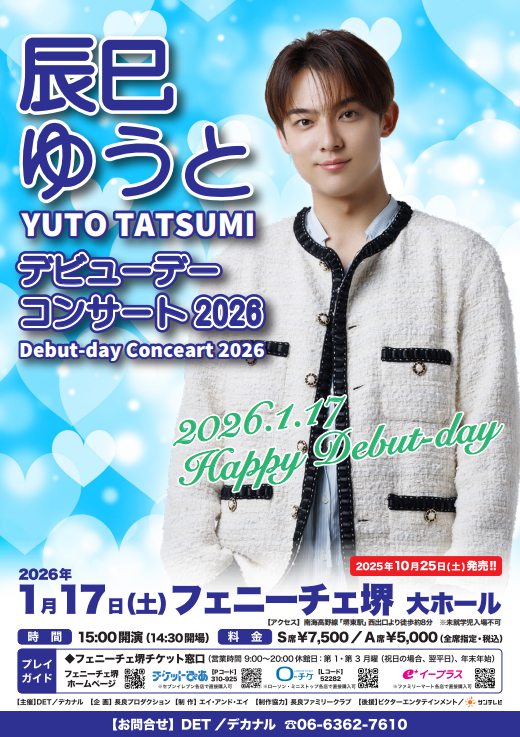 辰巳ゆうとデビューデーコンサート