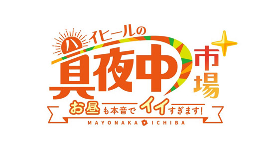 ハイヒールの真夜中市場