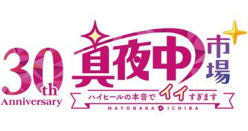 ハイヒールの真夜中市場