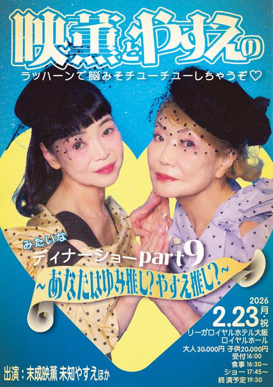 映薫とやすえのラッハーンで脳みそチューチューしちゃうぞ