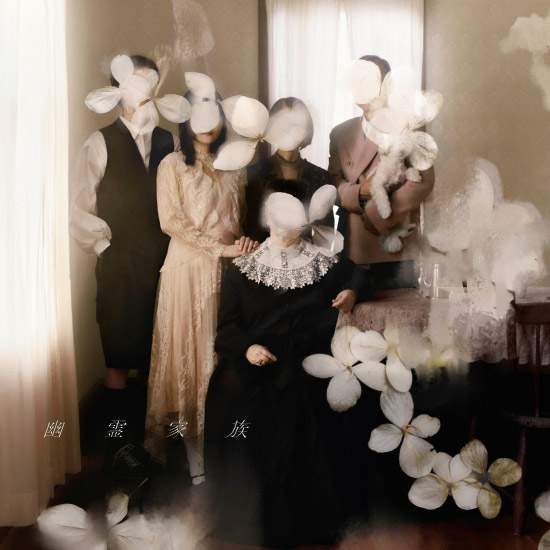 幽霊家族 “Ghost Family Tour”