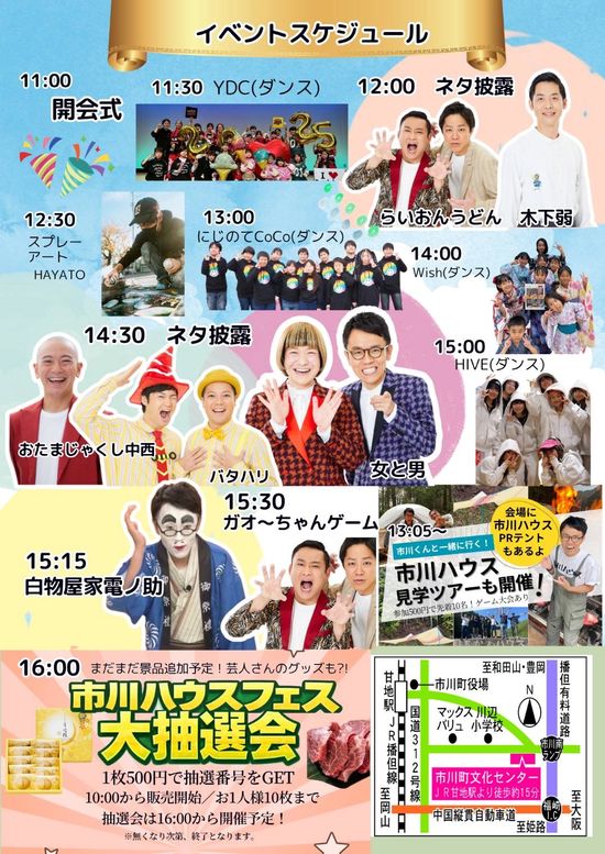 市川ハウスフェス2026