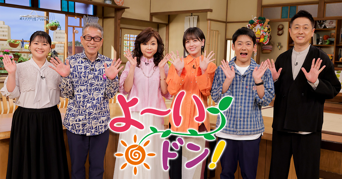 いりたて名人三点セット 2017/06/02関西テレビ「よ～いドン！」放送 よ