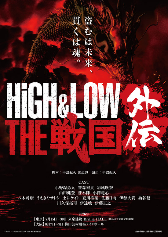 『HiGH＆LOW THE 戦国 外伝』