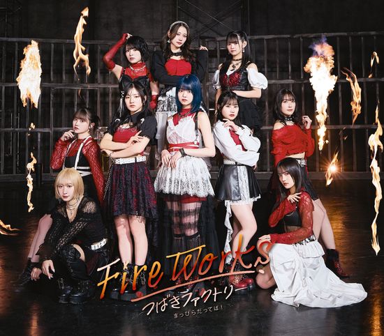 つばきファクトリー 14thシングル（両A面） 「Fire Works/まっぴらだってば！」