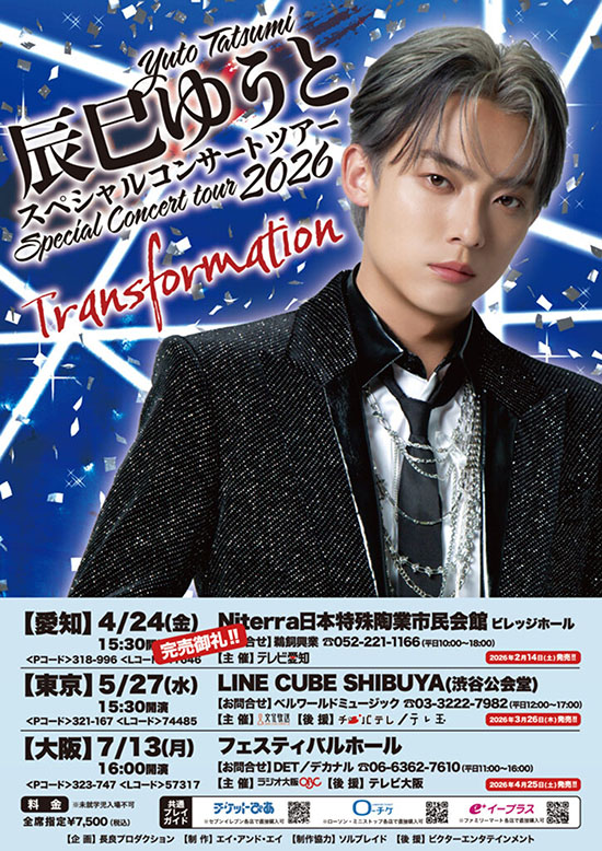 辰巳ゆうとスペシャルコンサートツアー2026 -Transformation- 大阪公演