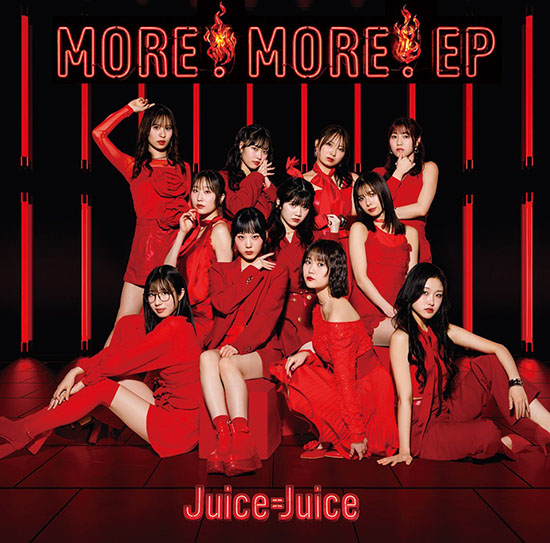 Juice＝Juice「MORE！MORE！EP」