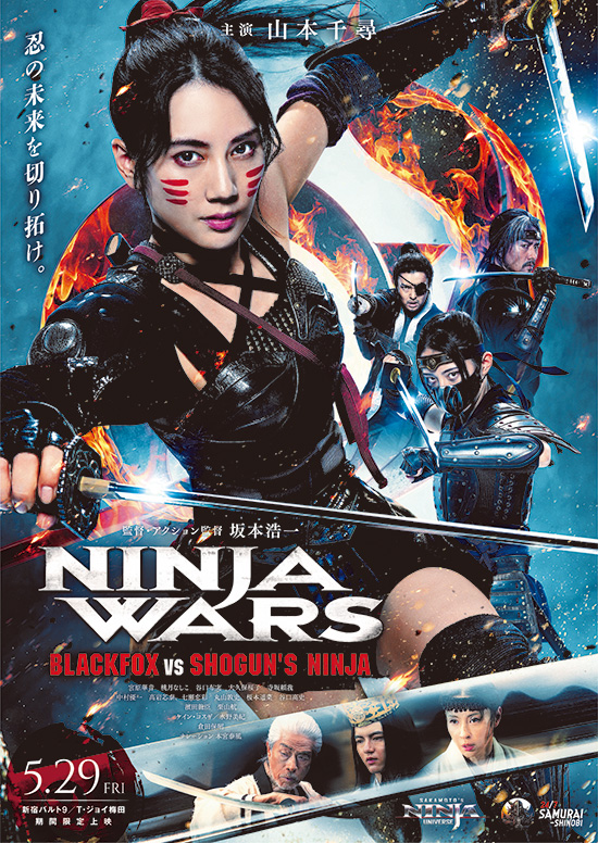 NINJA WARS -BLACKFOX VS SHOGUN’S NINJA-