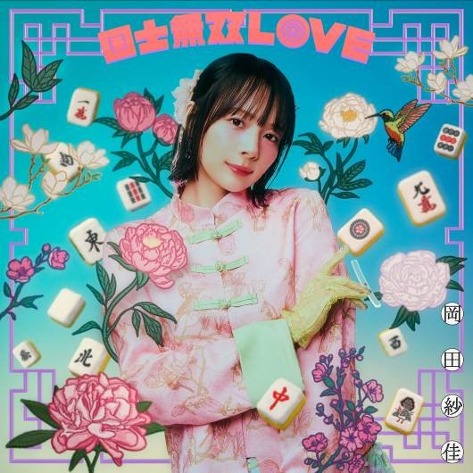 岡田紗佳 歌手デビューシングル「国士無双LOVE」リリースイベント＠大阪