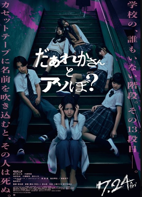 映画「だぁれかさんとアソぼ？」