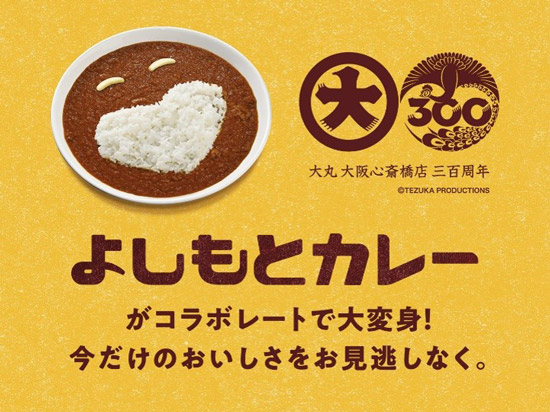 大丸心斎橋店×「よしもとカレー」コラボ商品を発売中！