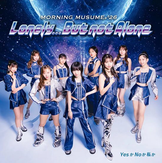 モーニング娘。’26「Lonely...But not Alone/YesかNoか私か」