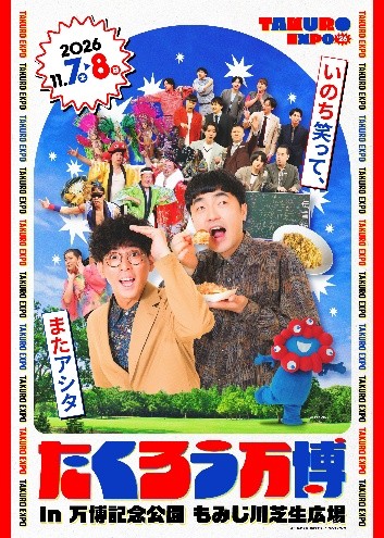 たくろう万博