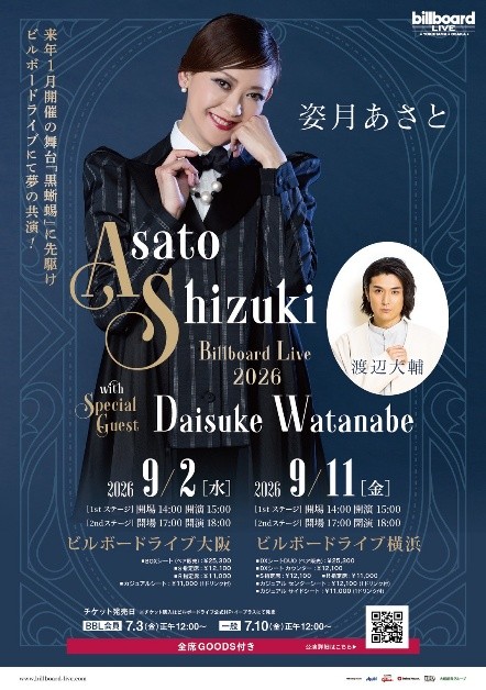 「姿月あさと Billboard Live 2026 with Special Guest 渡辺大輔」