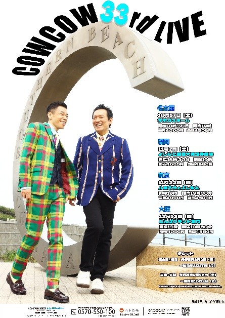 COWCOW 33rd LIVE 大阪公演