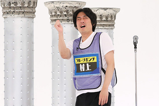 フルーツポンチ 村上
