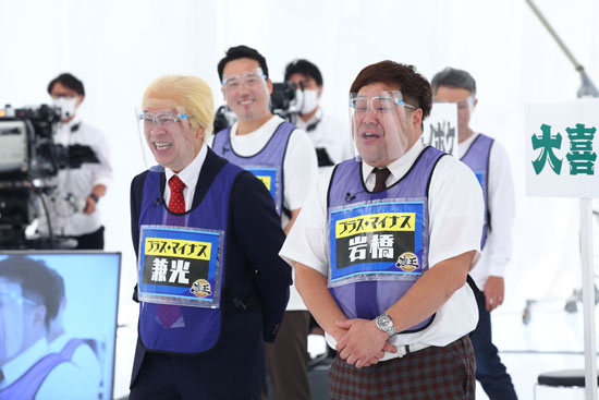 プラス・マイナス 兼光・岩橋