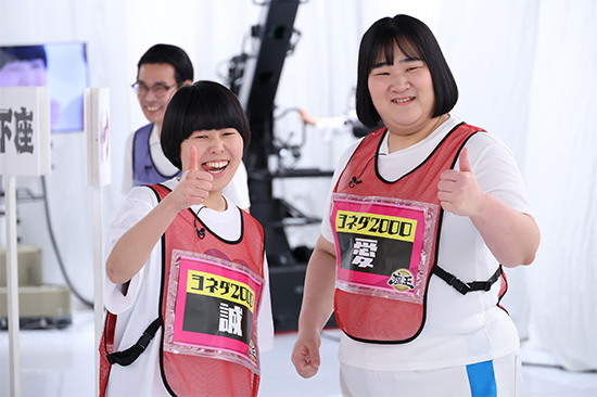 ヨネダ2000（誠、愛）