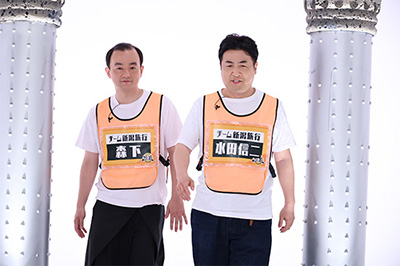 【チーム新潟旅行】 水田信二 × ななまがり 森下