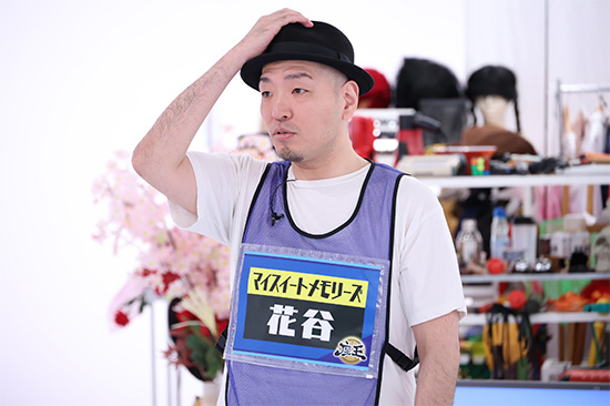 マイスイートメモリーズ 花谷