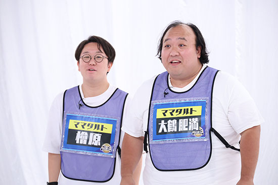 ママタルト 檜原・大鶴肥満