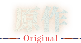 Original - 原作