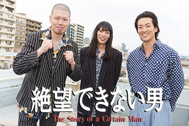 親友との胸アツ共演！金属バット初ドラマ演技でヤクザ役に&mdash;&mdash;「あん時絶望してたらこんな幸福はなかった」と主演・大東が語る奇跡